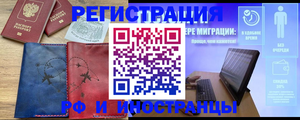 временная регистрация купить в Камчатской области
